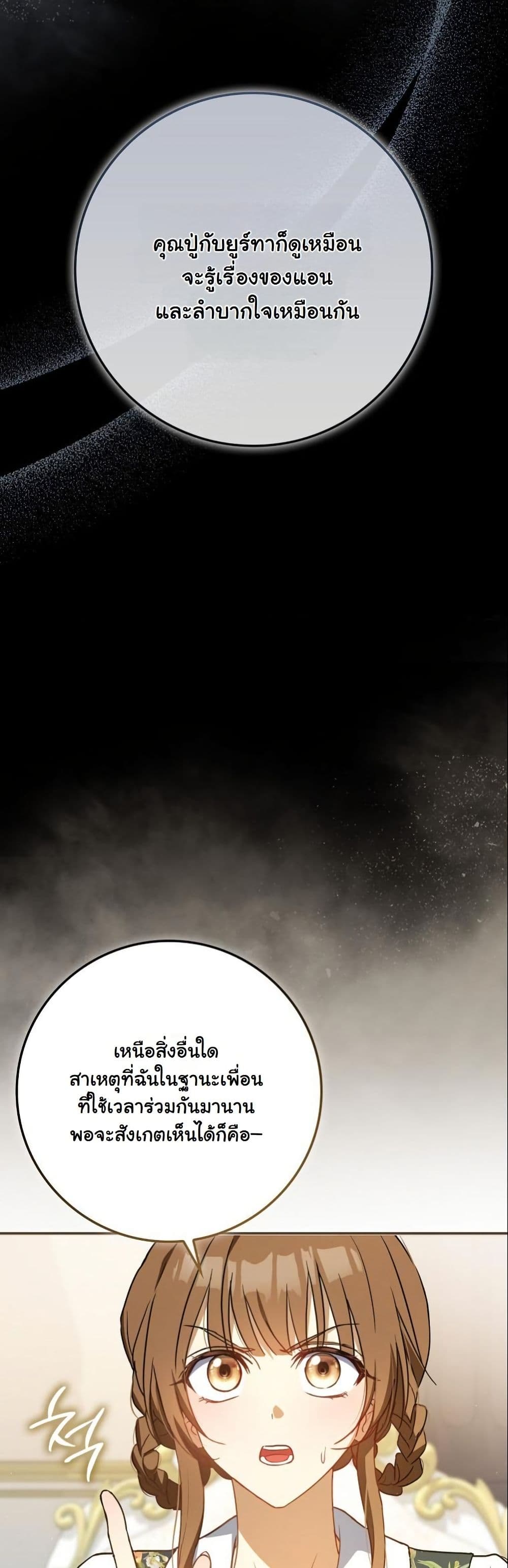 My Contract Husband Resembles the Male Protagonist page 22