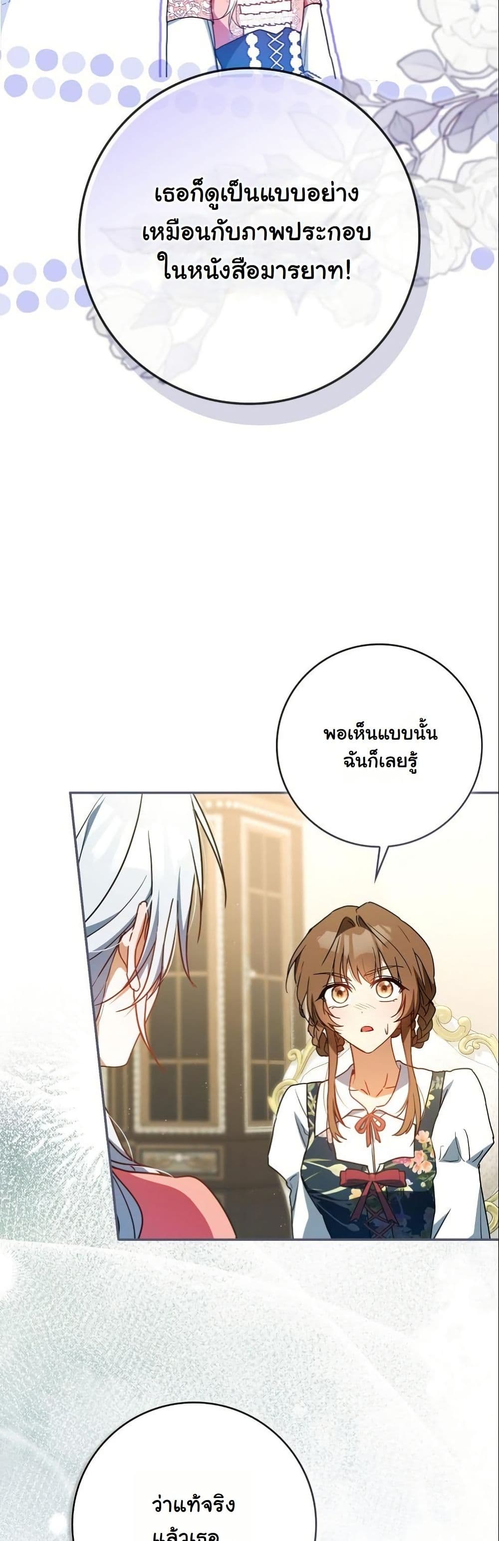 My Contract Husband Resembles the Male Protagonist page 25