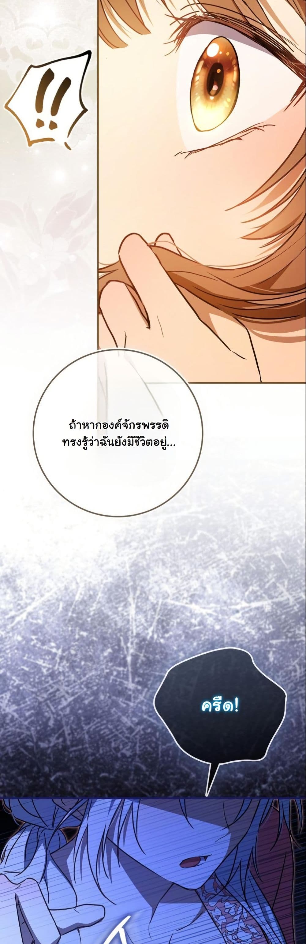 My Contract Husband Resembles the Male Protagonist page 32