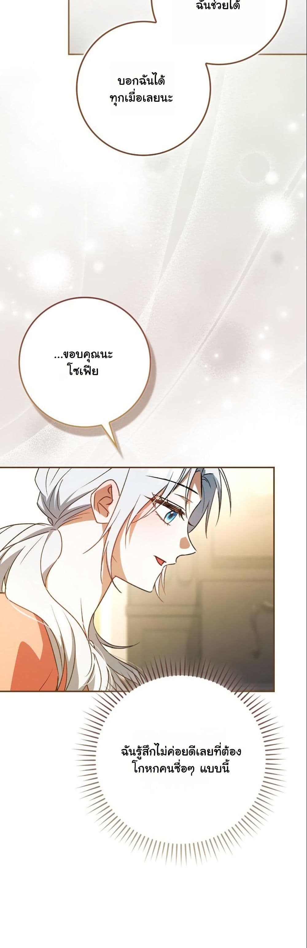 My Contract Husband Resembles the Male Protagonist page 36