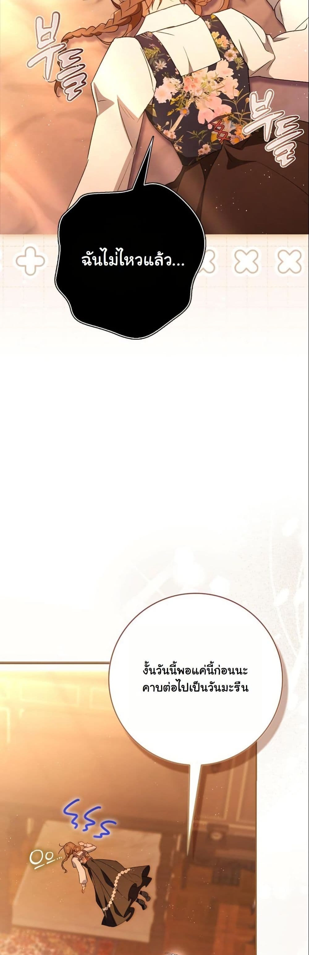 My Contract Husband Resembles the Male Protagonist page 44