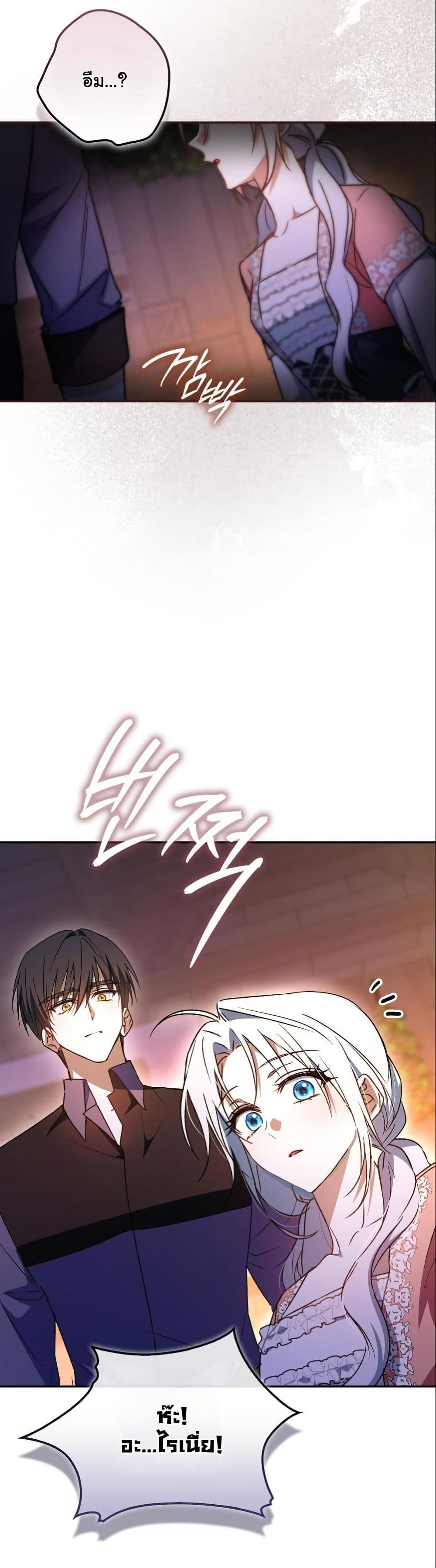 My Contract Husband Resembles the Male Protagonist page 4
