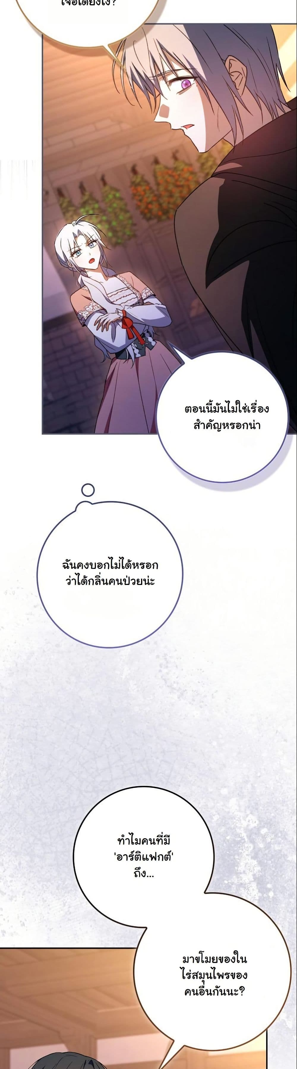 My Contract Husband Resembles the Male Protagonist page 12