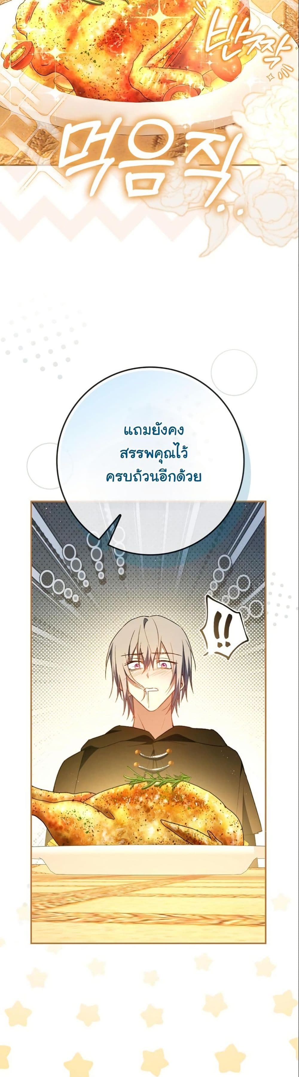 My Contract Husband Resembles the Male Protagonist page 17