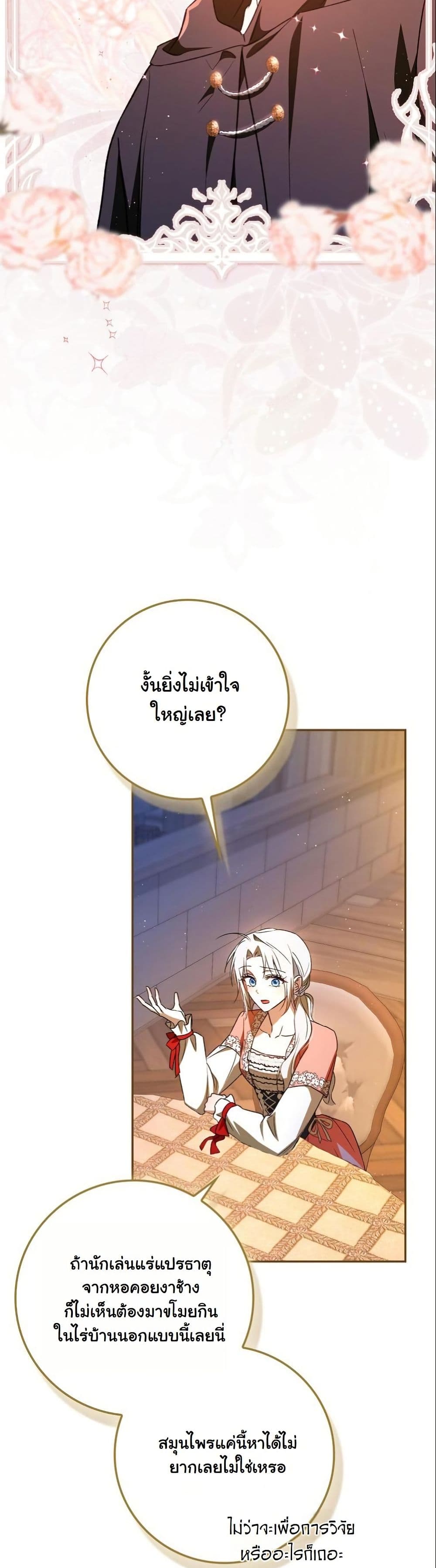 My Contract Husband Resembles the Male Protagonist page 21