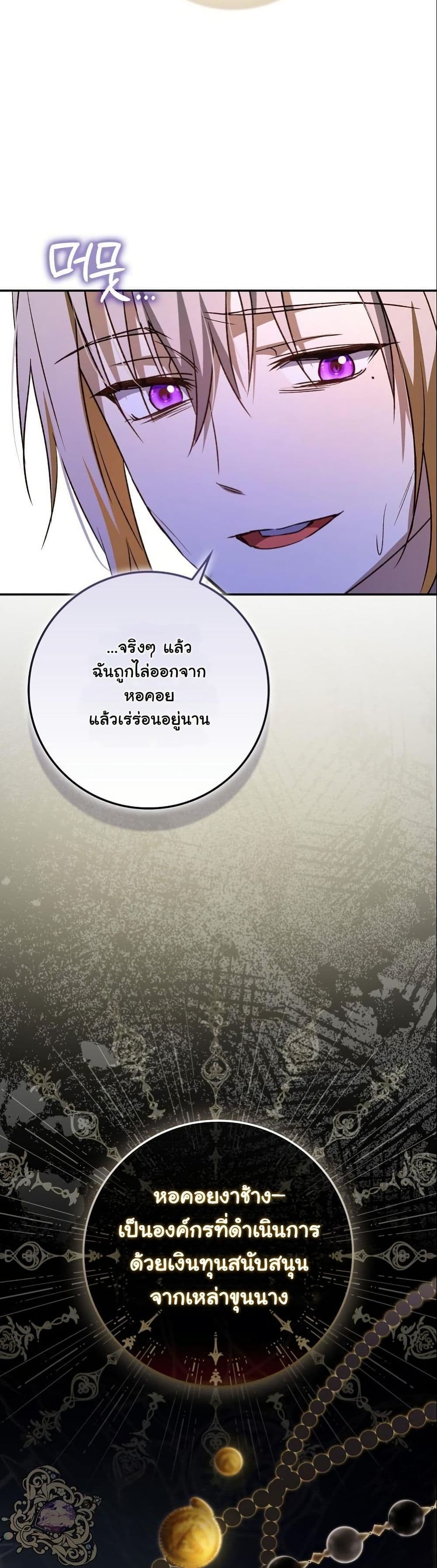 My Contract Husband Resembles the Male Protagonist page 22