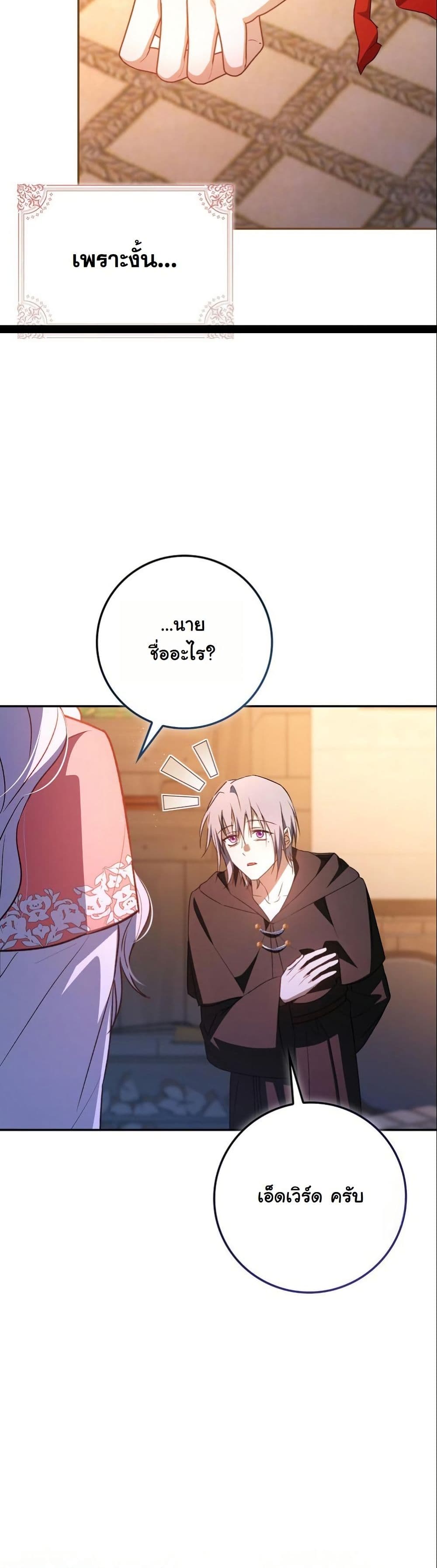 My Contract Husband Resembles the Male Protagonist page 31