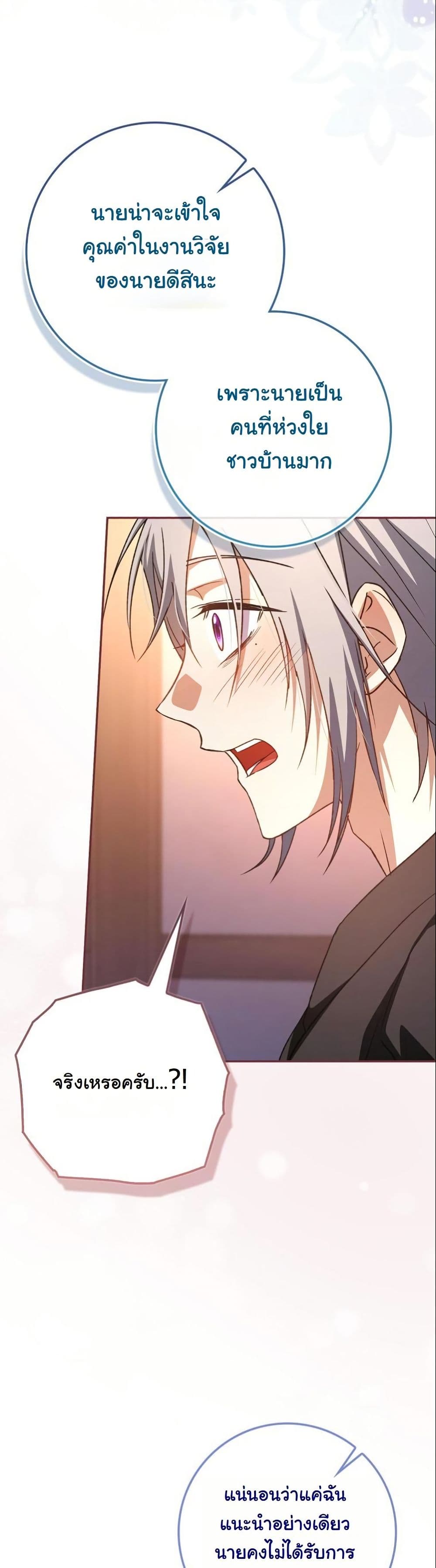 My Contract Husband Resembles the Male Protagonist page 33