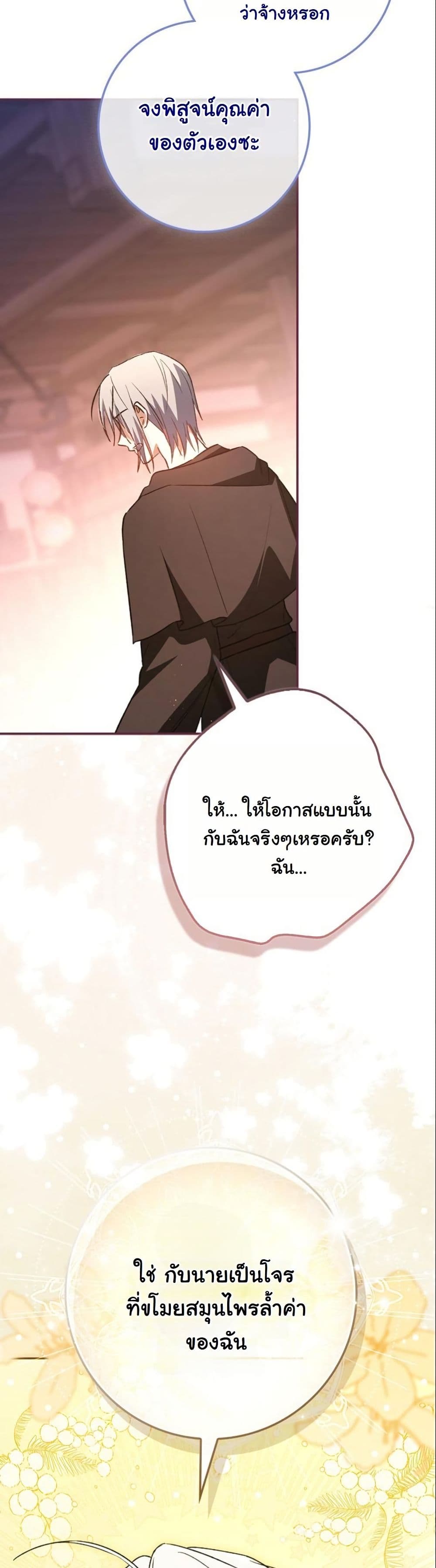 My Contract Husband Resembles the Male Protagonist page 34