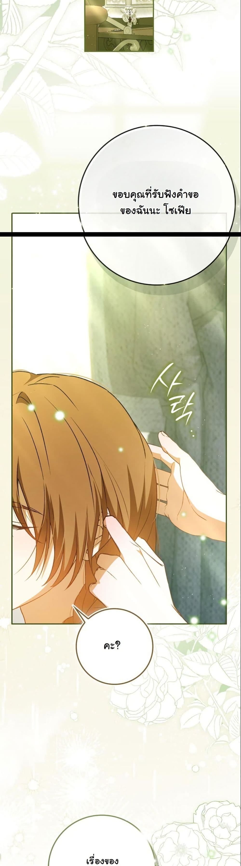My Contract Husband Resembles the Male Protagonist page 39