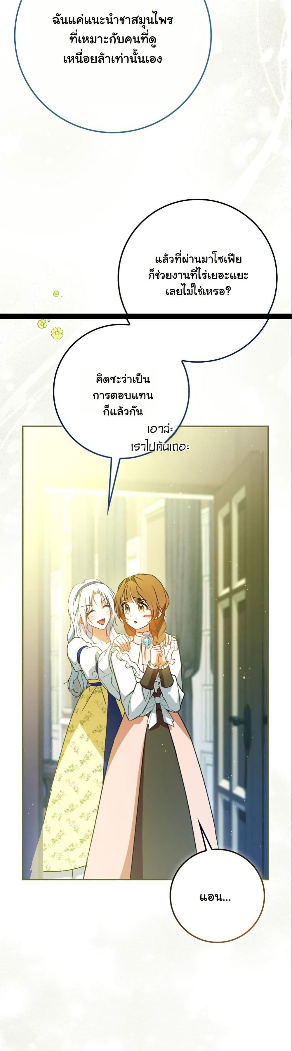 My Contract Husband Resembles the Male Protagonist page 43