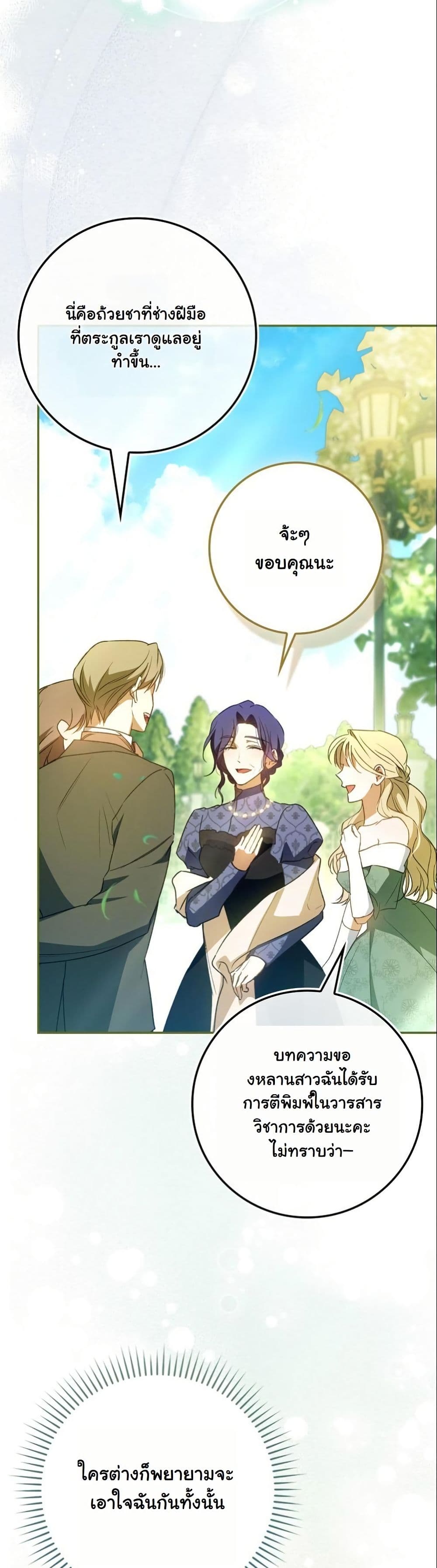 My Contract Husband Resembles the Male Protagonist page 46