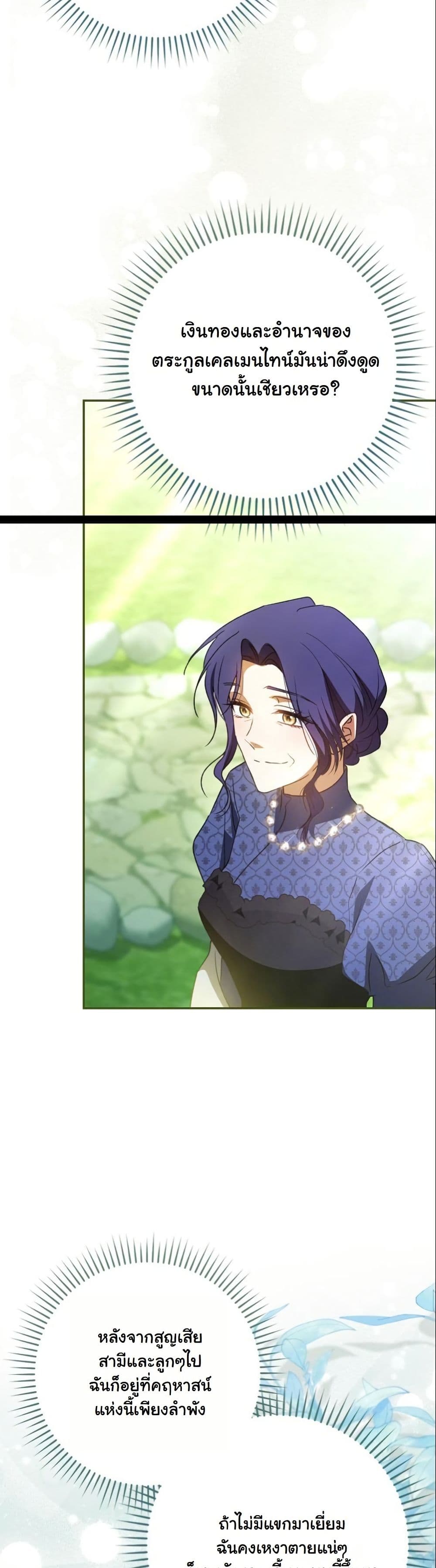 My Contract Husband Resembles the Male Protagonist page 47