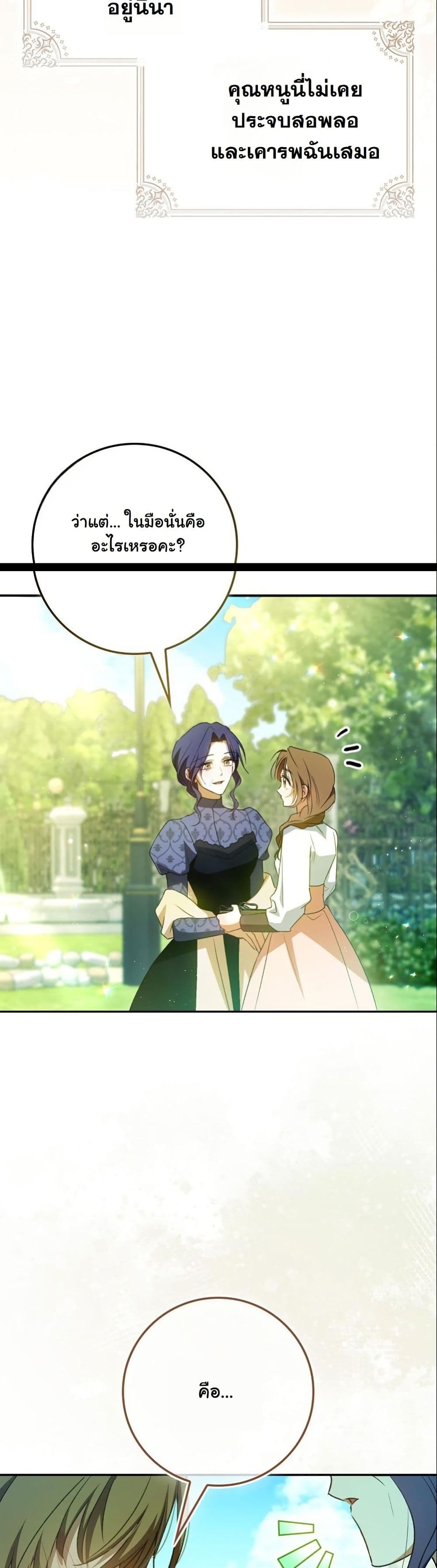 My Contract Husband Resembles the Male Protagonist page 51