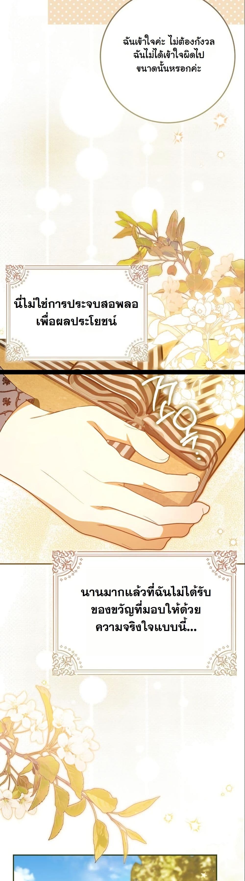 My Contract Husband Resembles the Male Protagonist page 59