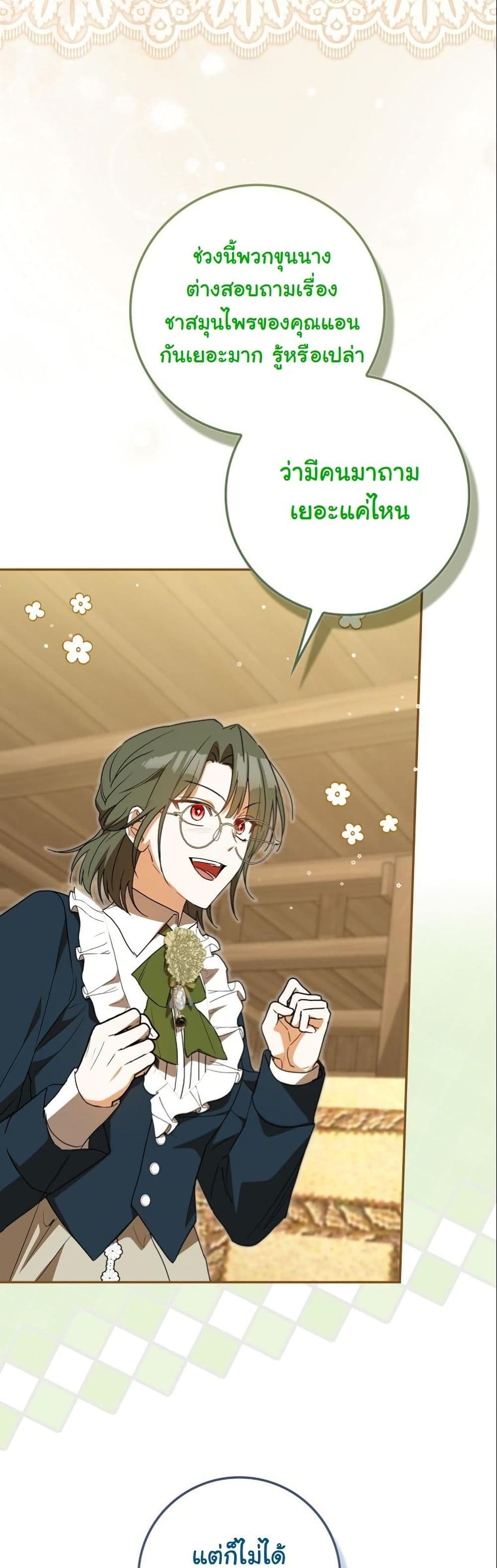 My Contract Husband Resembles the Male Protagonist page 4