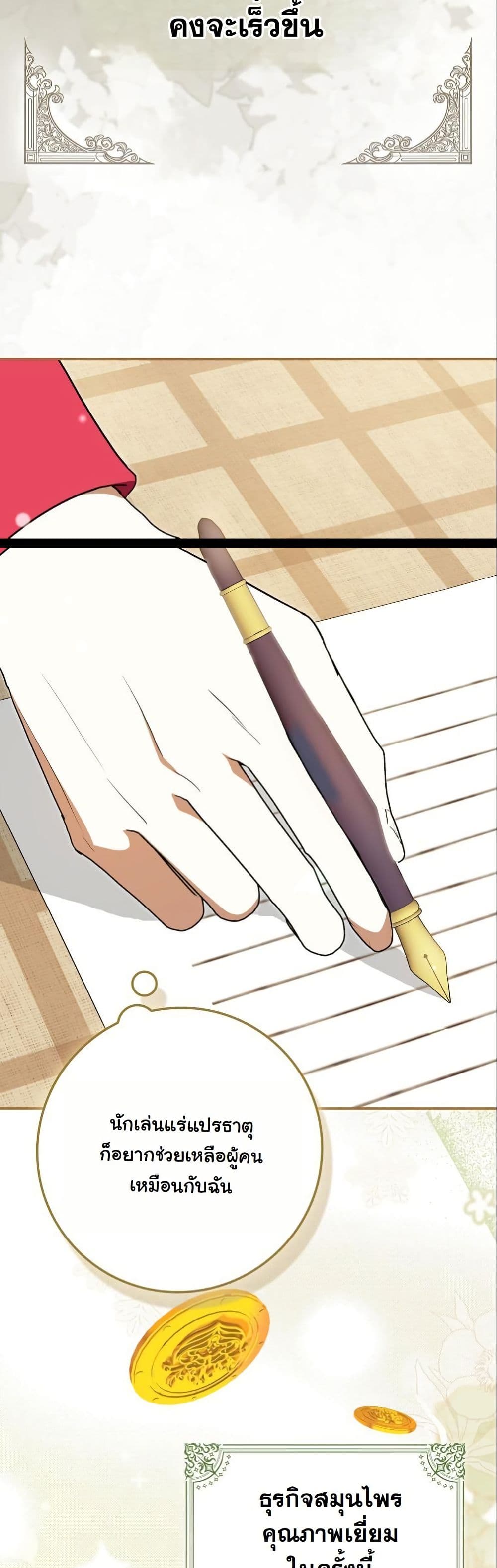 My Contract Husband Resembles the Male Protagonist page 21