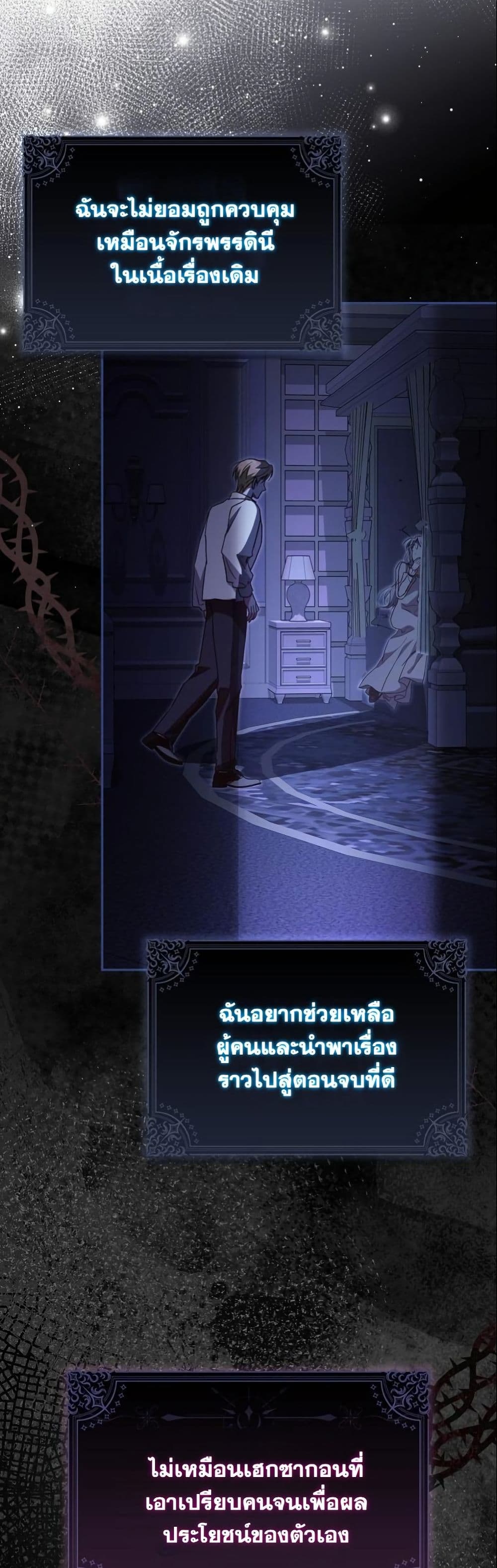 My Contract Husband Resembles the Male Protagonist page 24