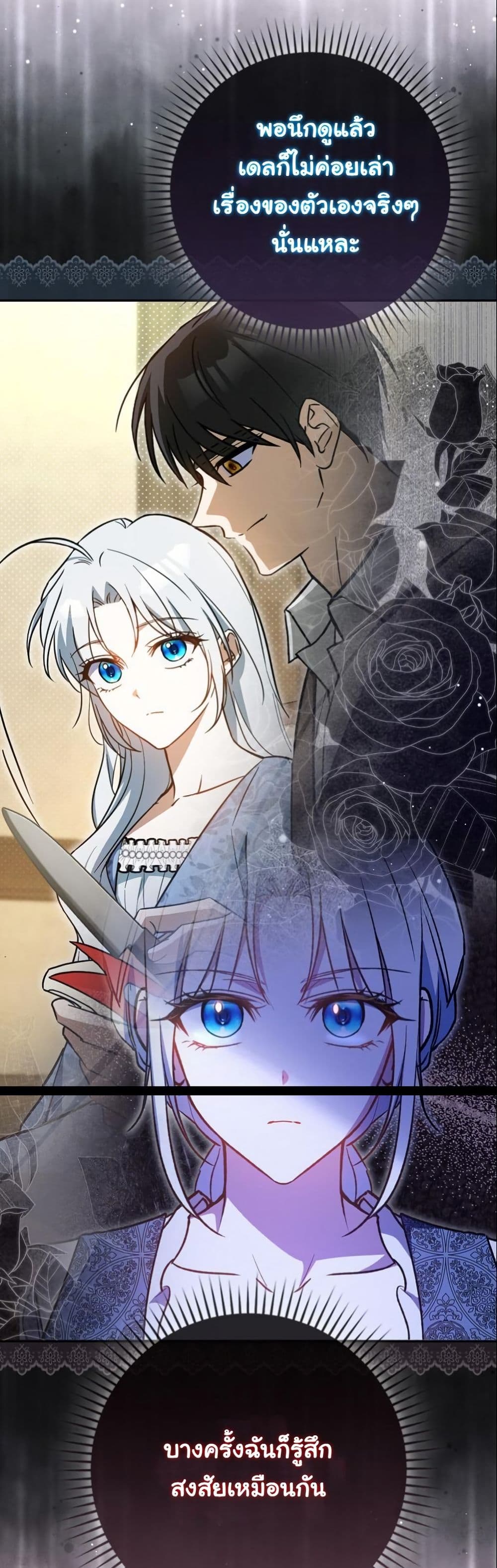 My Contract Husband Resembles the Male Protagonist page 39