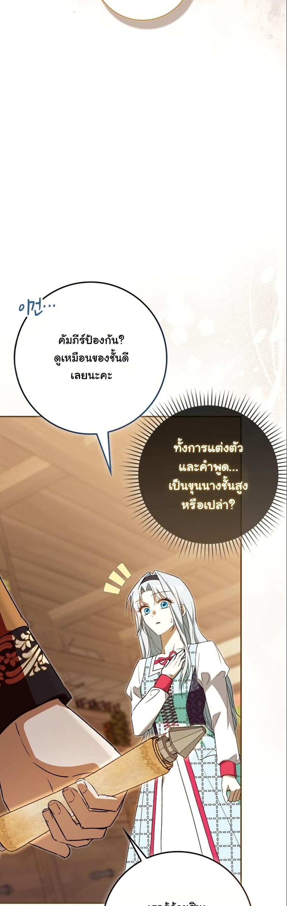 My Contract Husband Resembles the Male Protagonist page 42