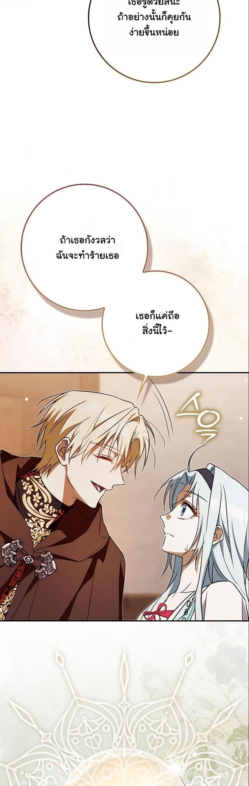 My Contract Husband Resembles the Male Protagonist page 43