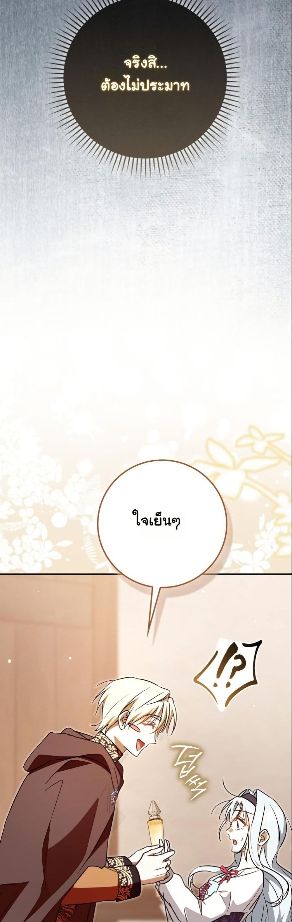 My Contract Husband Resembles the Male Protagonist page 47