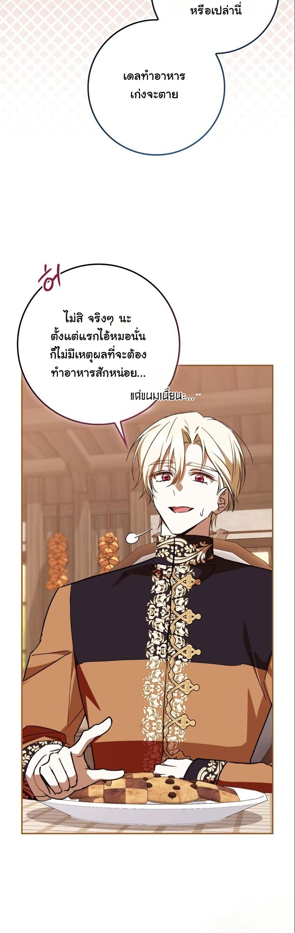 My Contract Husband Resembles the Male Protagonist page 52