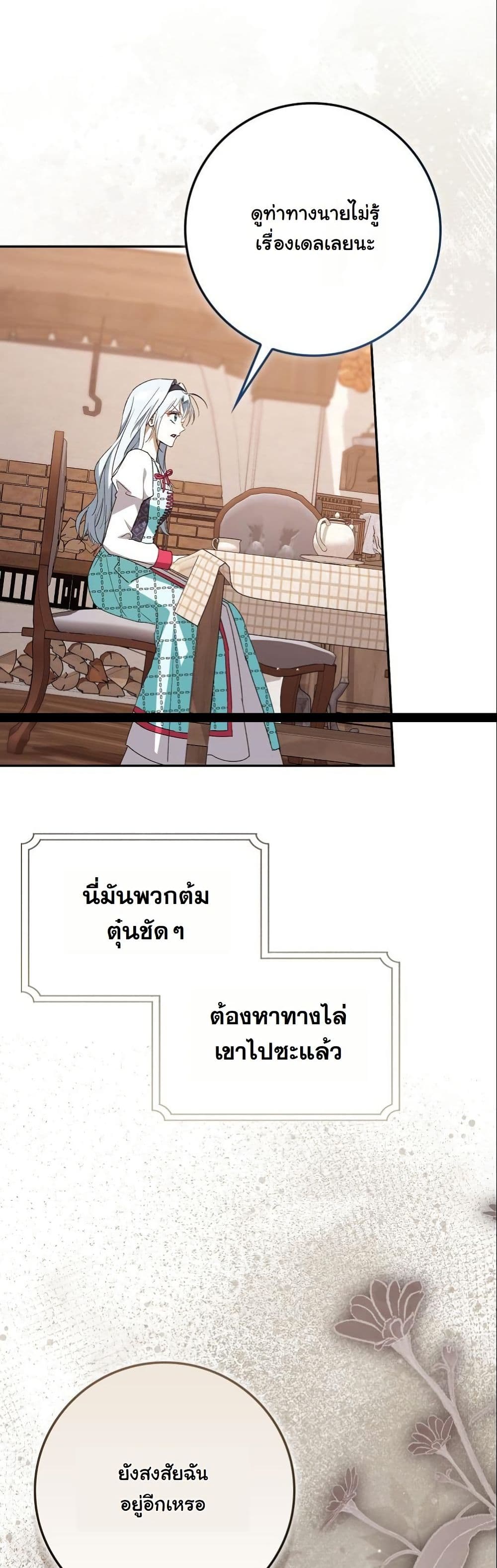 My Contract Husband Resembles the Male Protagonist page 53
