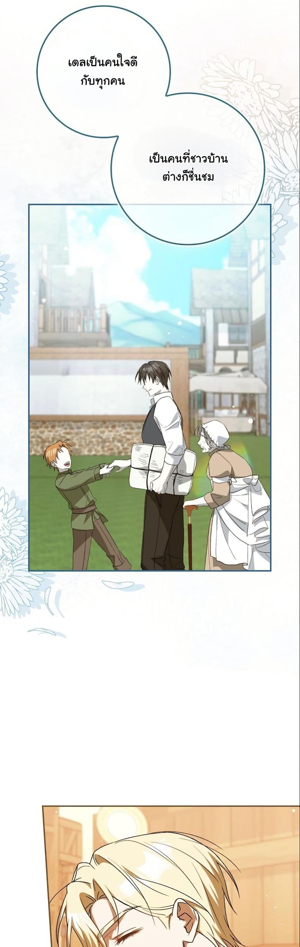 My Contract Husband Resembles the Male Protagonist page 56