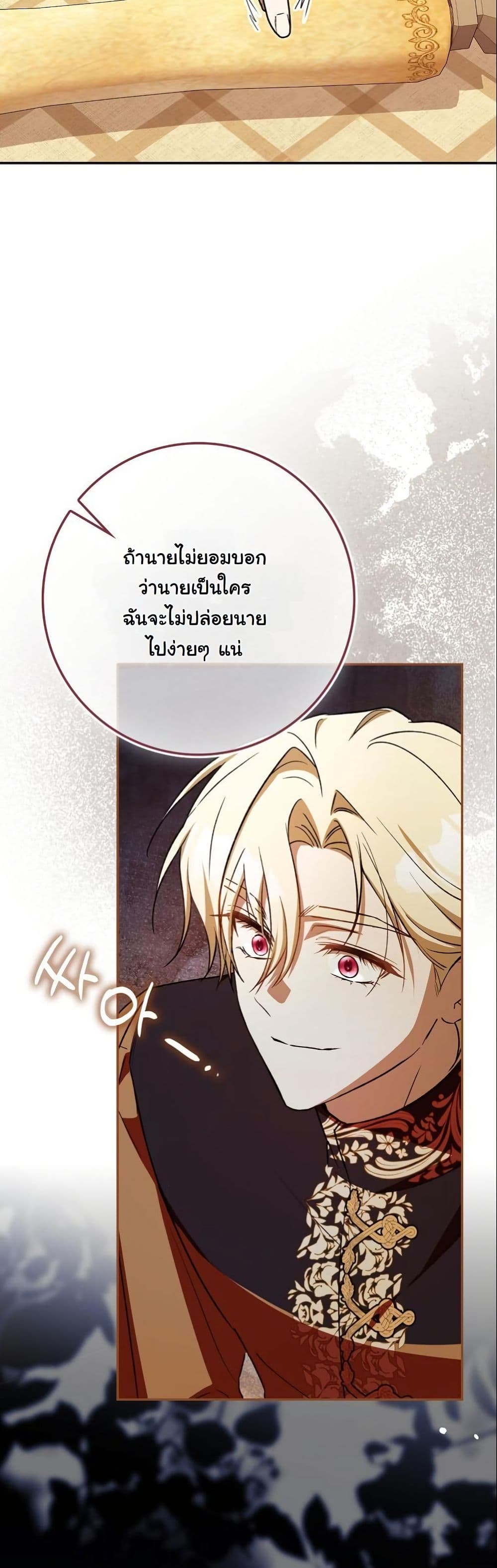 My Contract Husband Resembles the Male Protagonist page 59