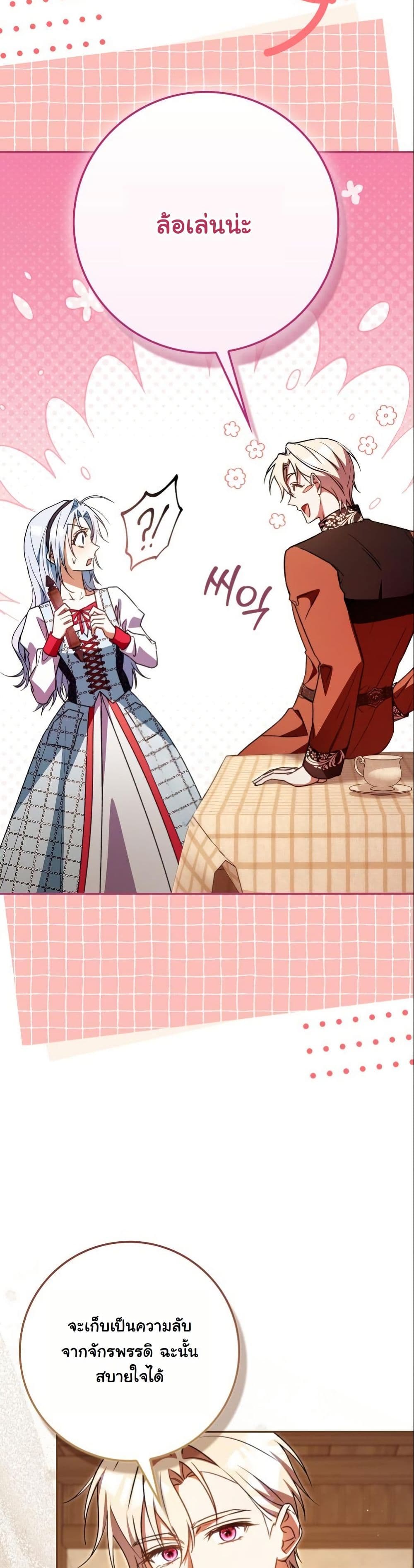 My Contract Husband Resembles the Male Protagonist page 16