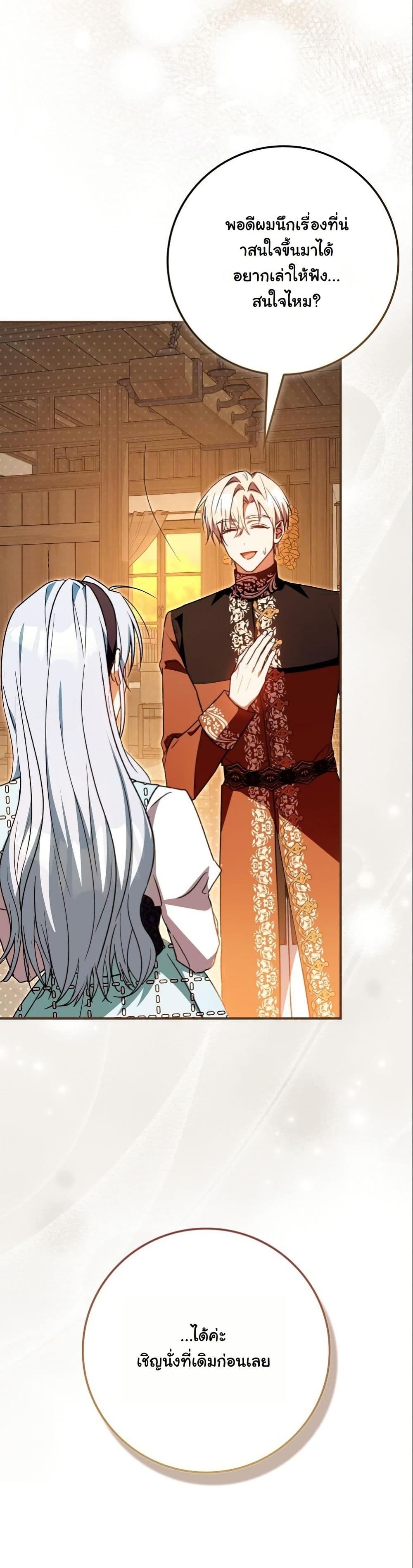 My Contract Husband Resembles the Male Protagonist page 20