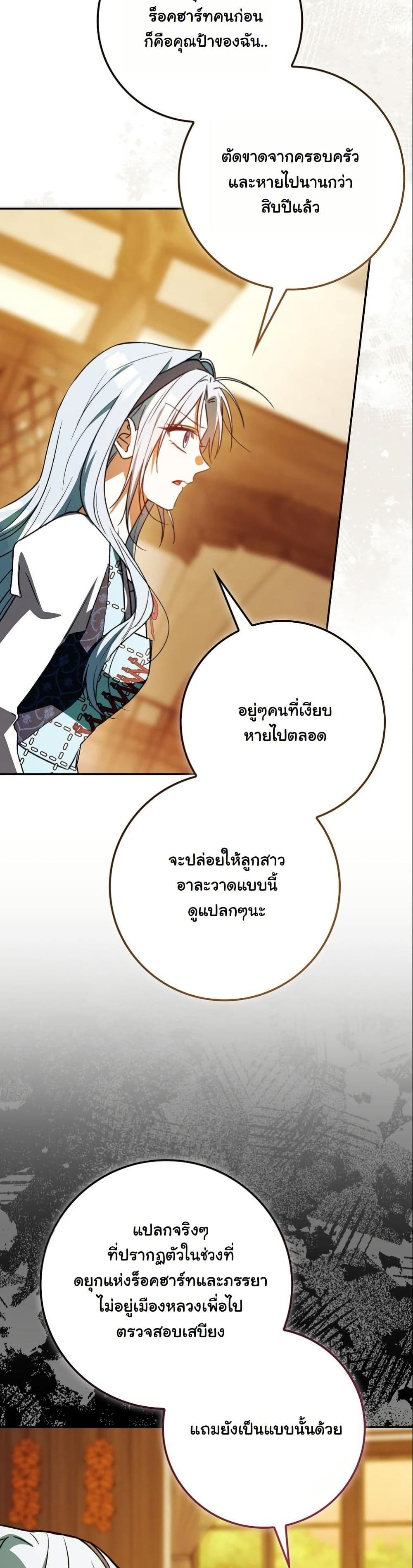 My Contract Husband Resembles the Male Protagonist page 23