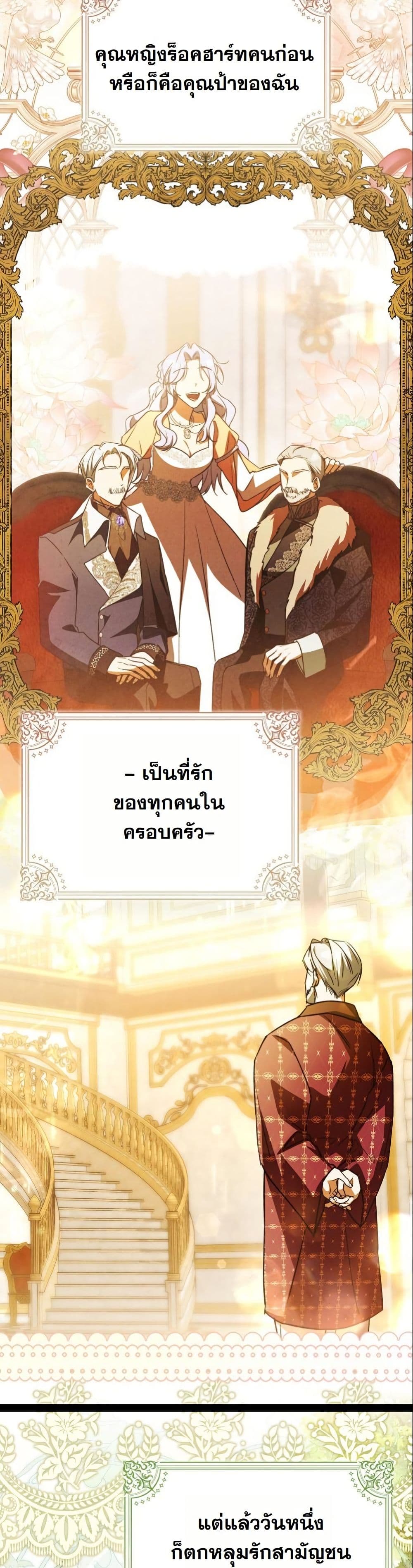 My Contract Husband Resembles the Male Protagonist page 25