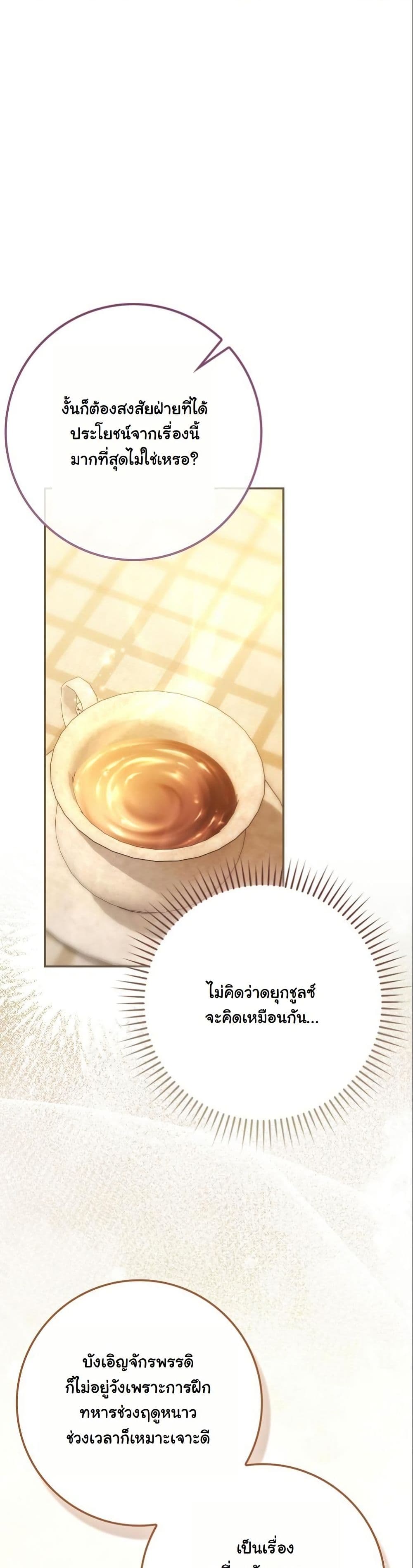 My Contract Husband Resembles the Male Protagonist page 32