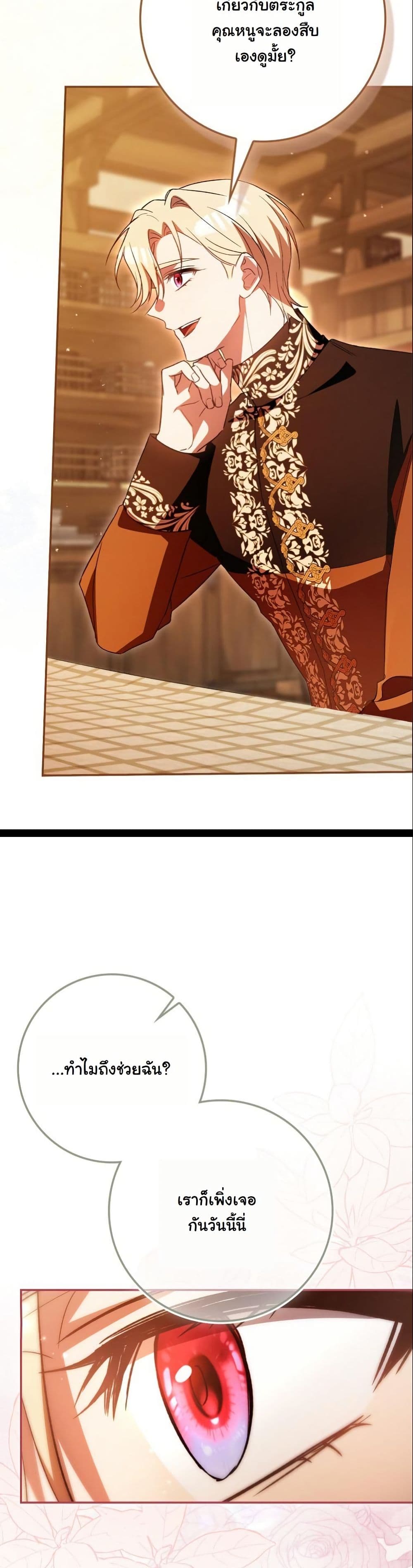 My Contract Husband Resembles the Male Protagonist page 33