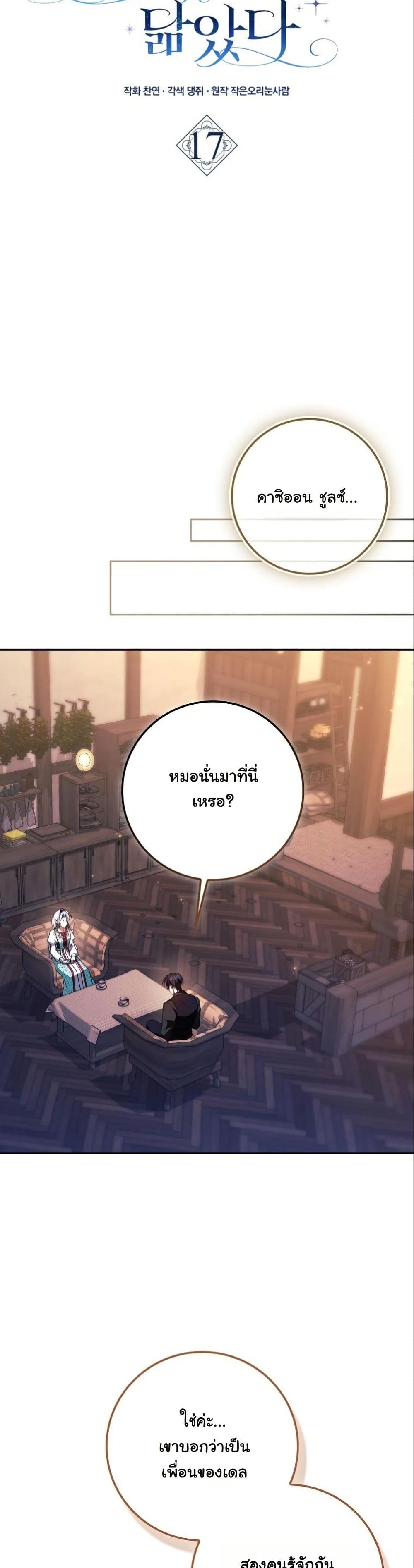 My Contract Husband Resembles the Male Protagonist page 39