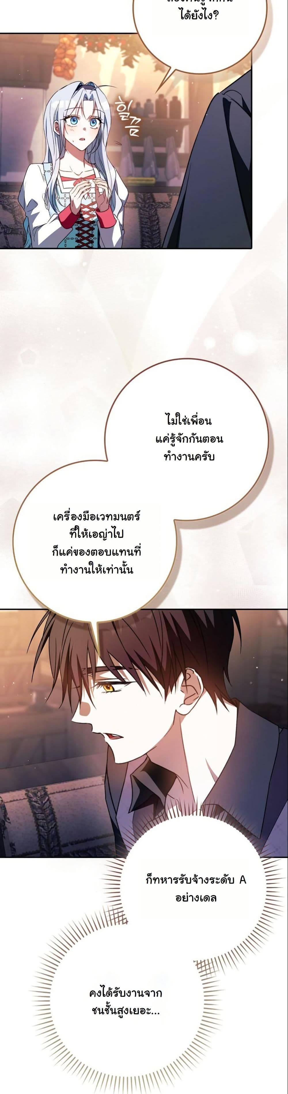 My Contract Husband Resembles the Male Protagonist page 40