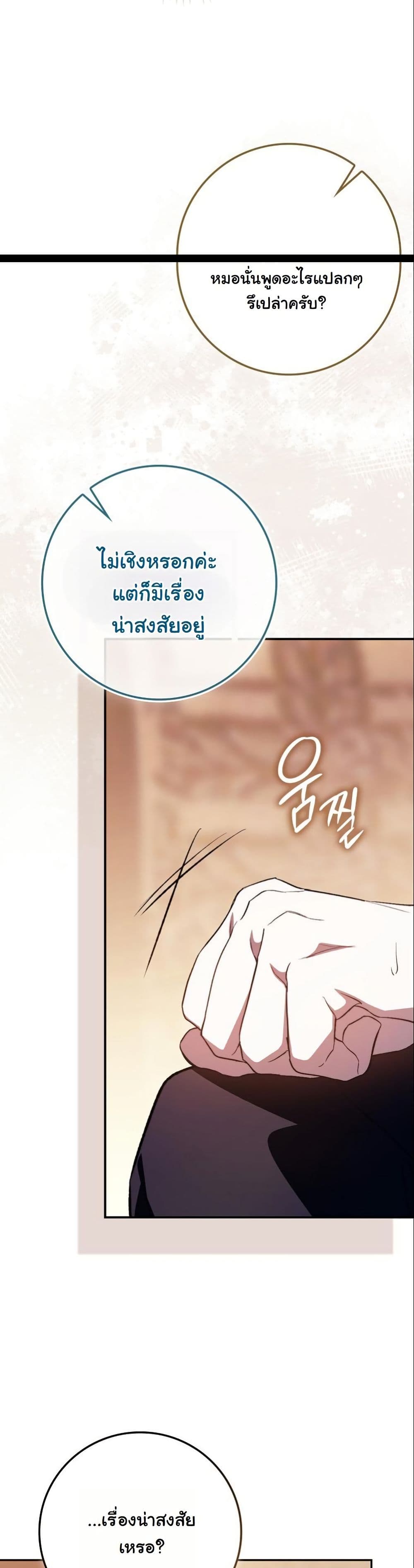 My Contract Husband Resembles the Male Protagonist page 41