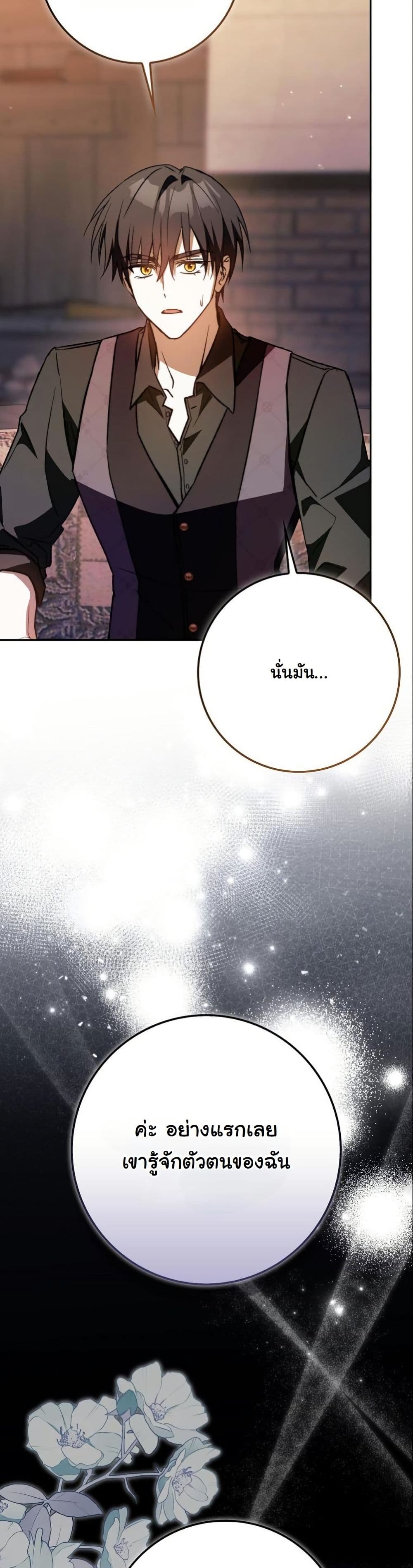 My Contract Husband Resembles the Male Protagonist page 42