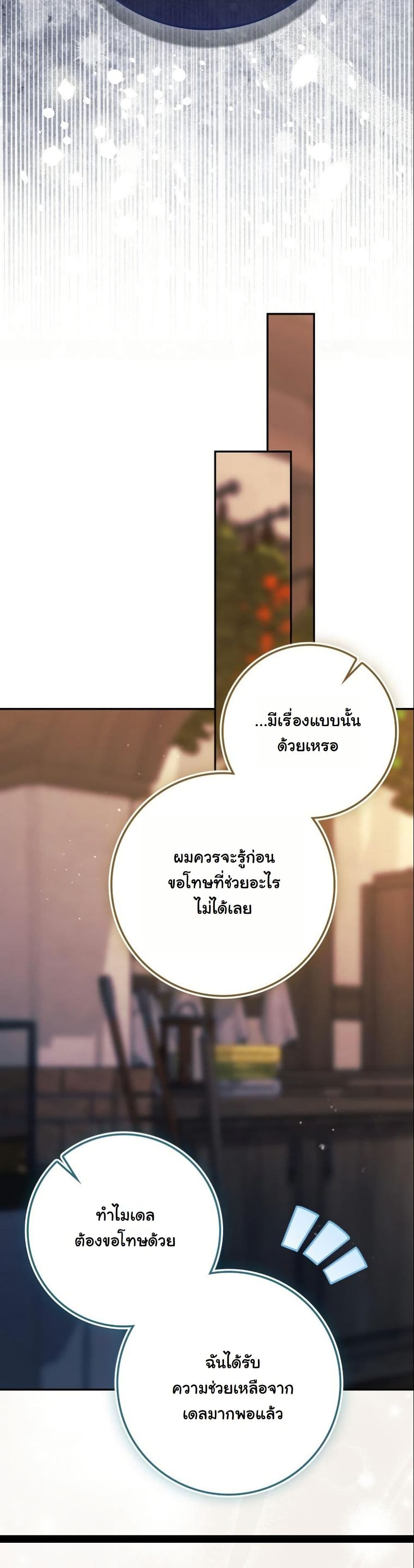 My Contract Husband Resembles the Male Protagonist page 44