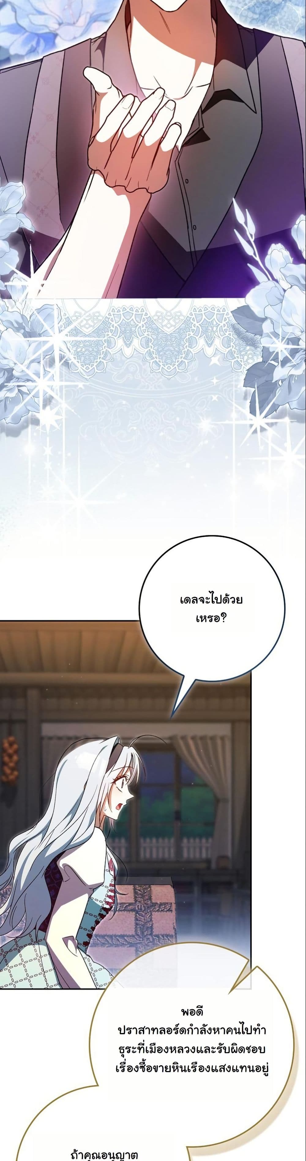 My Contract Husband Resembles the Male Protagonist page 51