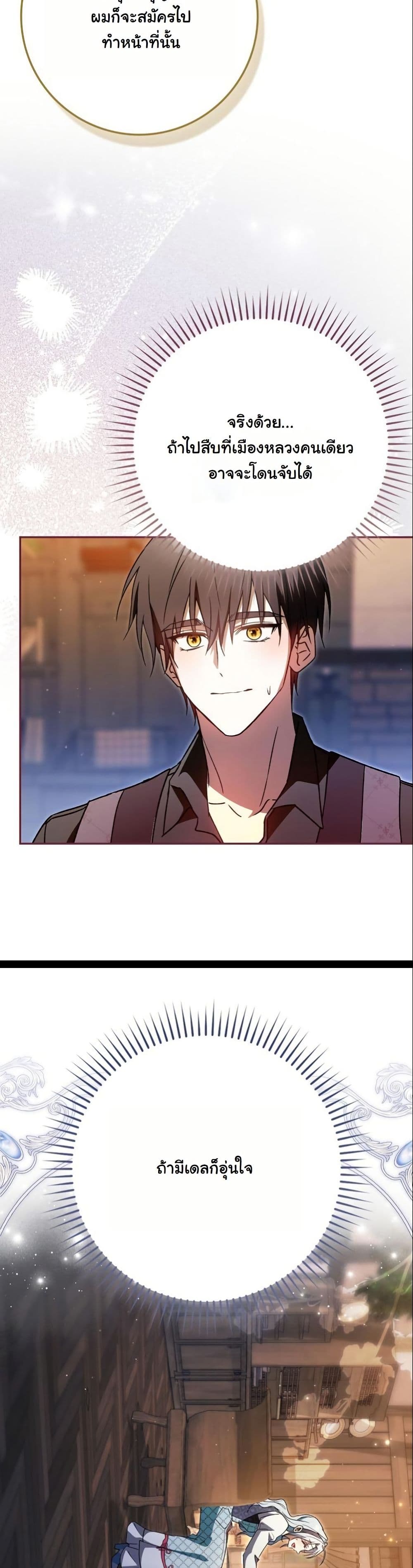 My Contract Husband Resembles the Male Protagonist page 52