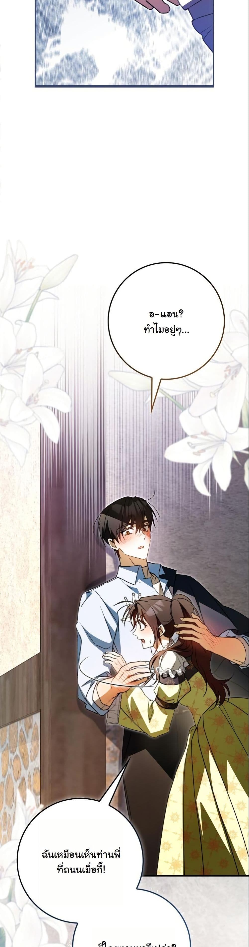 My Contract Husband Resembles the Male Protagonist page 58