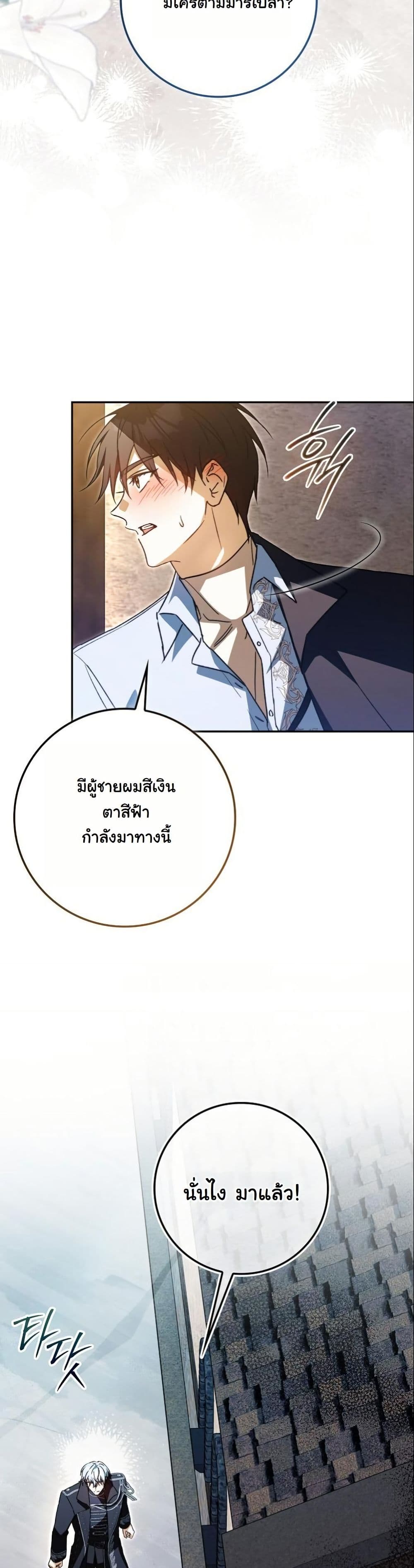 My Contract Husband Resembles the Male Protagonist page 59