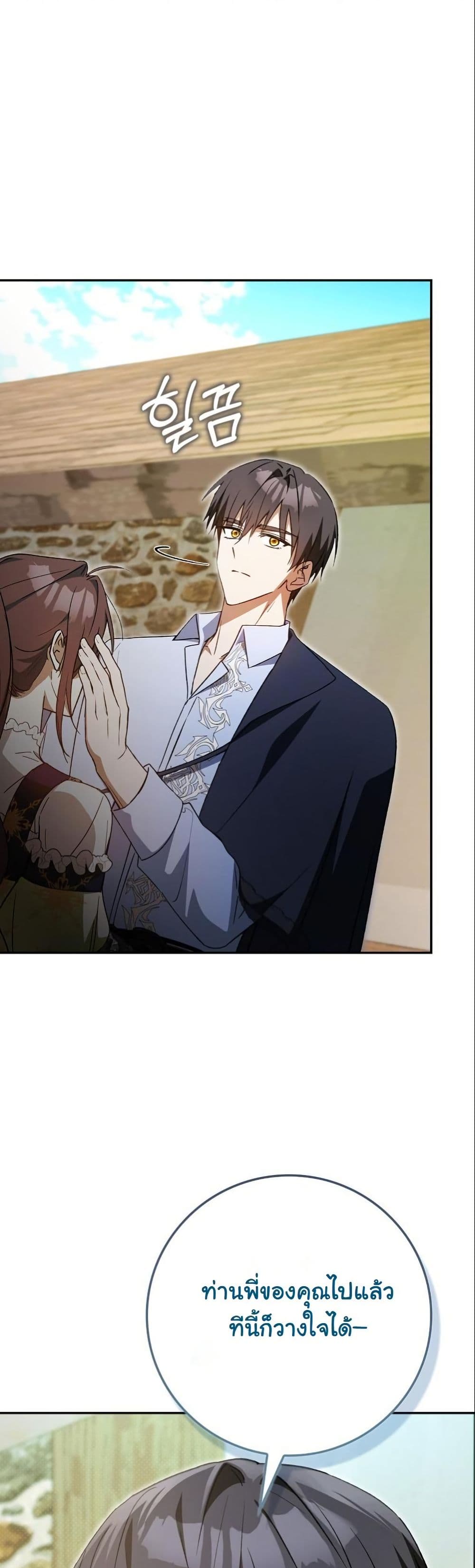 My Contract Husband Resembles the Male Protagonist page 10