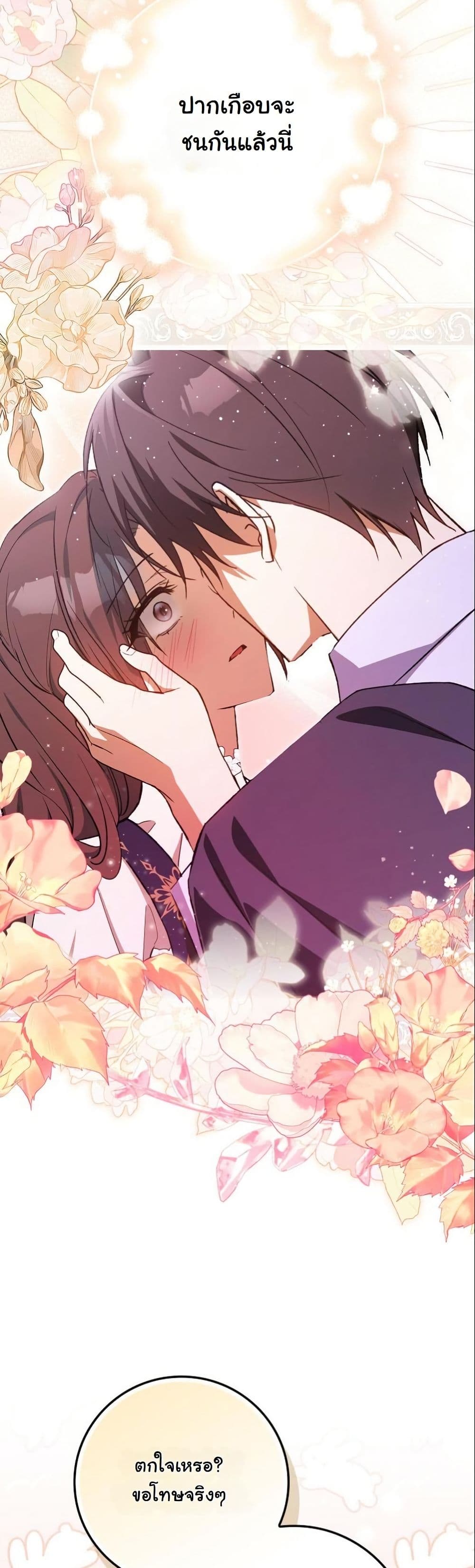My Contract Husband Resembles the Male Protagonist page 14