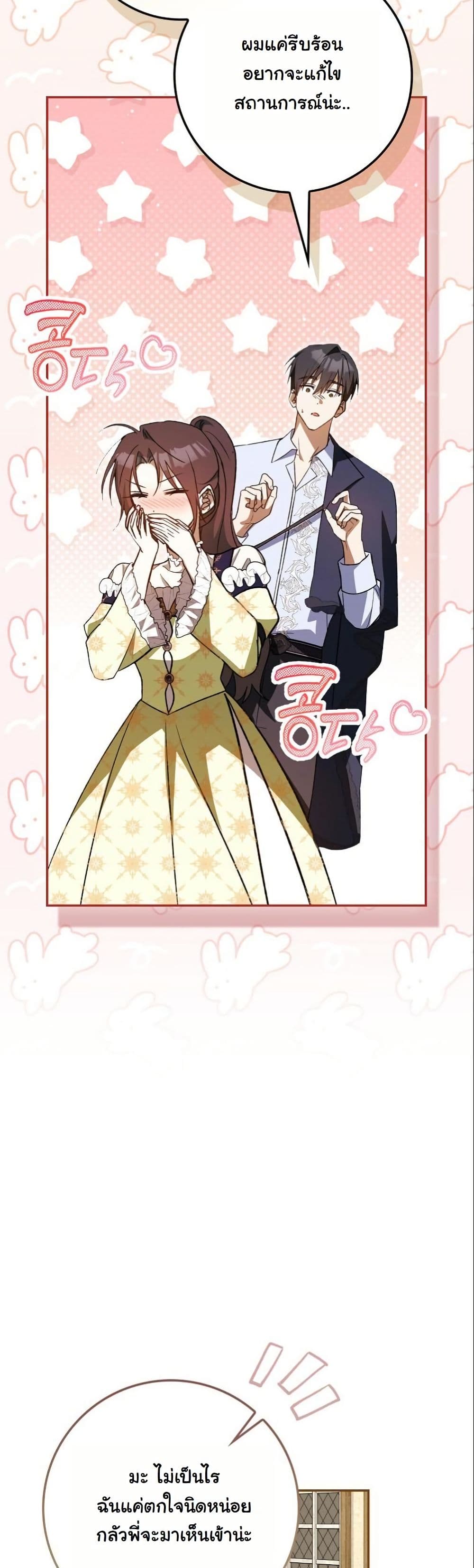 My Contract Husband Resembles the Male Protagonist page 15