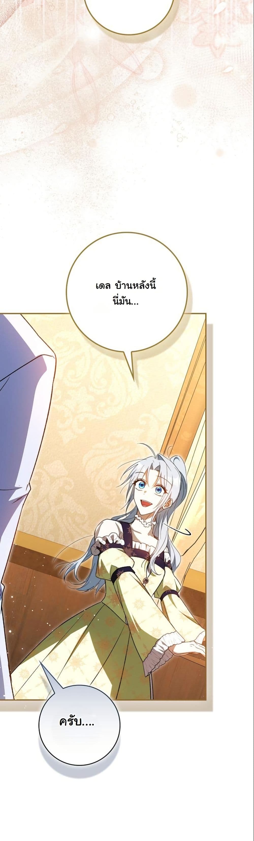 My Contract Husband Resembles the Male Protagonist page 25