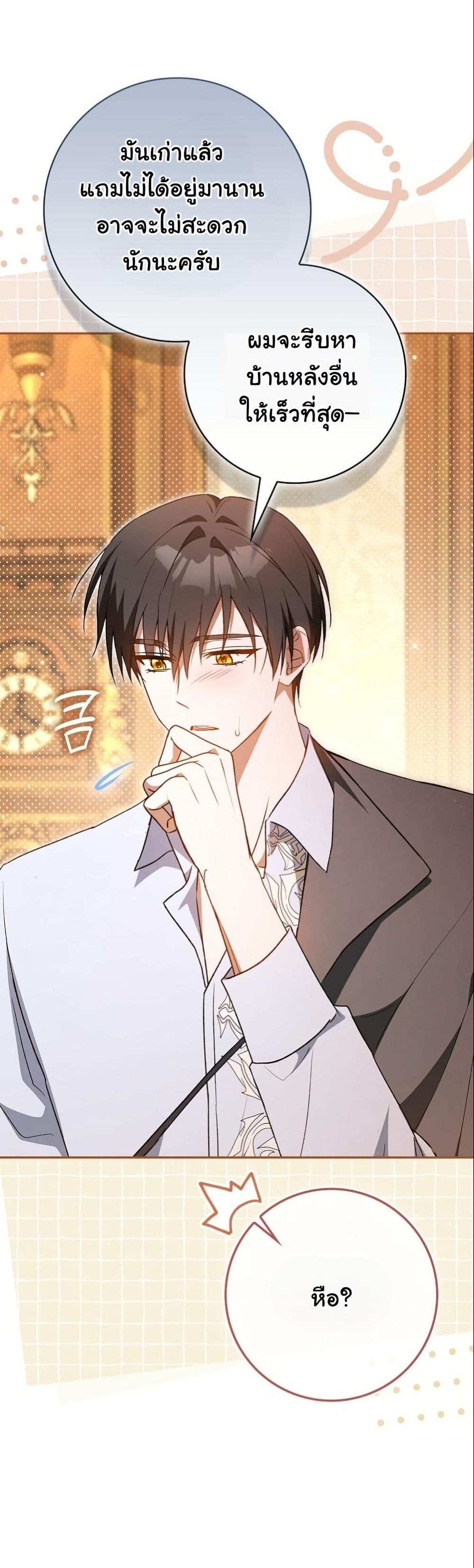 My Contract Husband Resembles the Male Protagonist page 26
